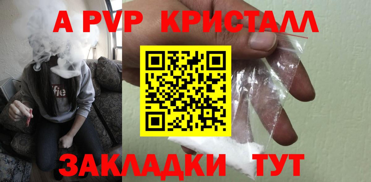 Сызрань  Alpha PVP крисы CK  Alpha-PVP кристаллы  наркота  Вход с VPN 