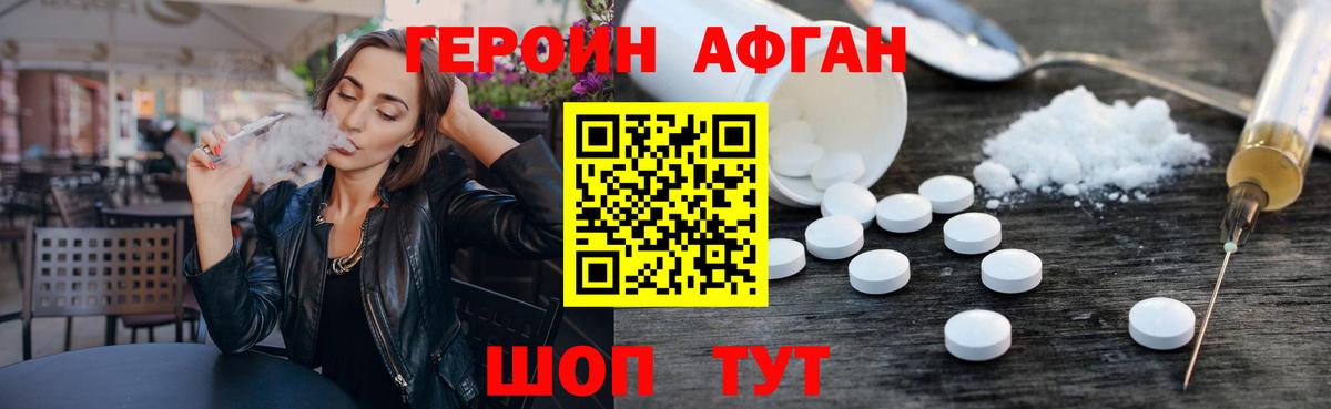 Героин афганец  Вход с VPN  Сызрань 