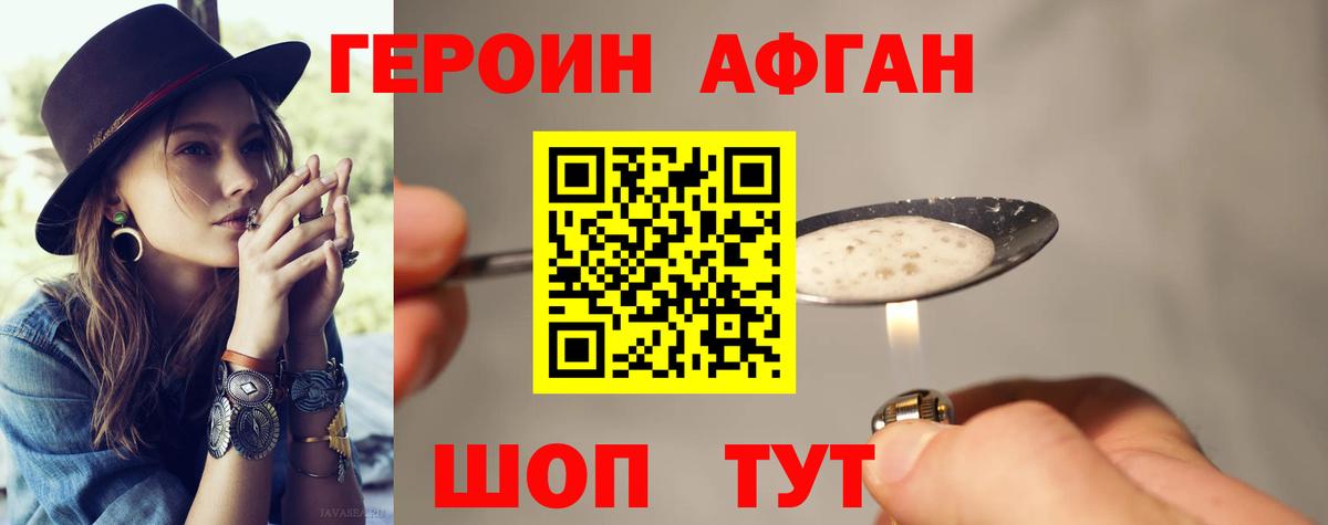 Героин хмурый Сызрань