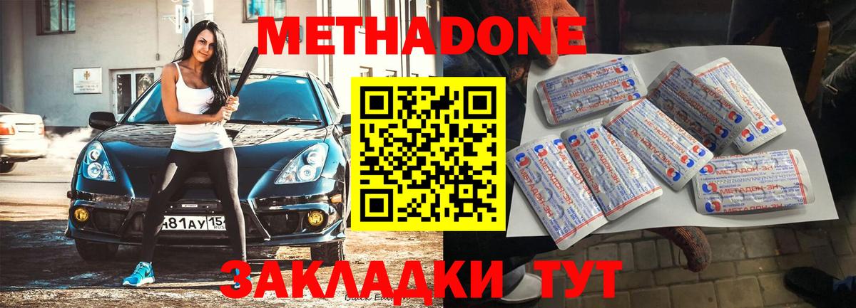 МЕТАДОН methadone Сызрань